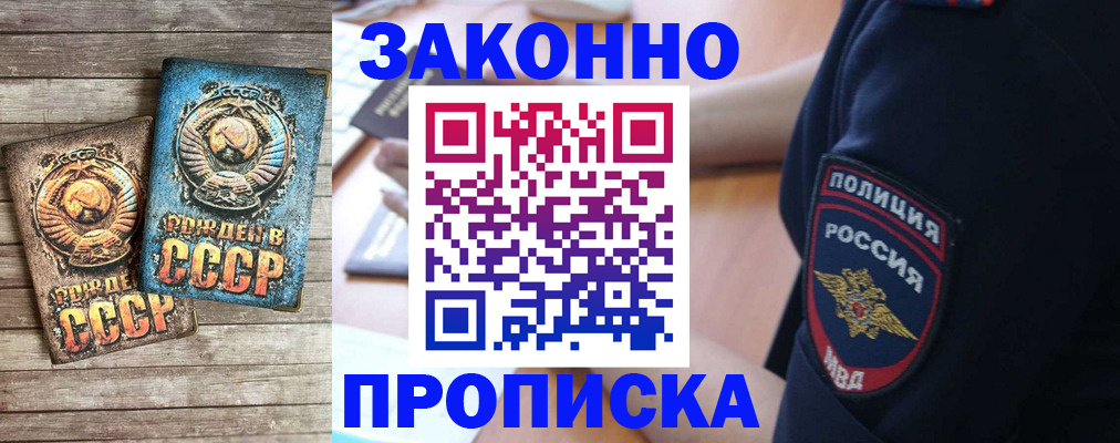 прописка законно в Симе